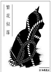 繁花似落_高h
