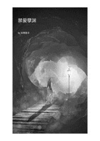 禁爱孽渊_高h